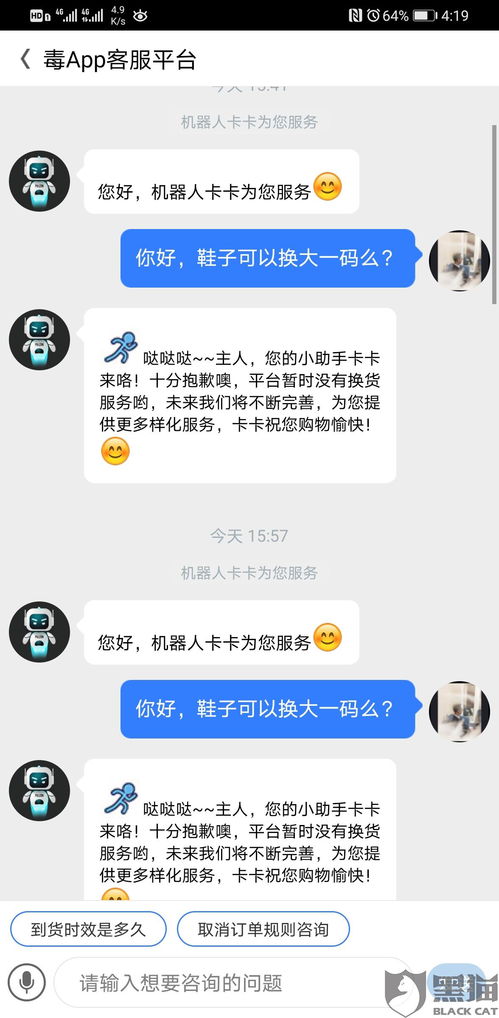 黑猫投诉 平台不给换大码或者退货