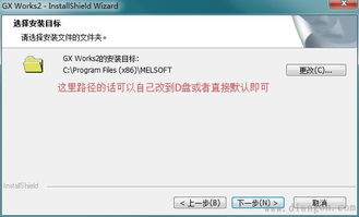 三菱软件work2安装win10