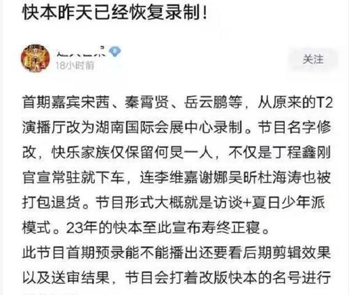 新一期 快本 录制结束,快乐家族只剩何炅一人 童年回忆解体