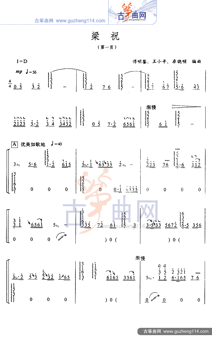 梁祝古筝指法简谱 搜狗图片搜索