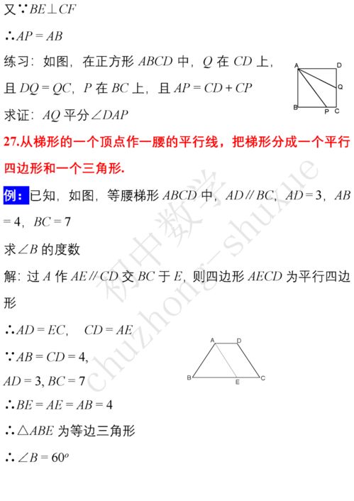 初中数学 三角形 四边形 圆 最全辅助线做法50种 附例题演示