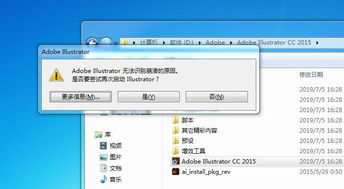 Adobe illustrator无法识别崩溃的原因 