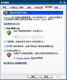 网页更新自动提醒代码关闭,微软公司自动更新的网页关闭,怎样开启它