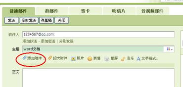 怎样发word到他人邮箱 