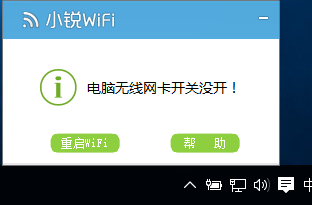 win10安装小锐