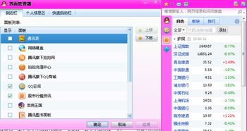 qq股票面板中右边的个股行情怎么打开
