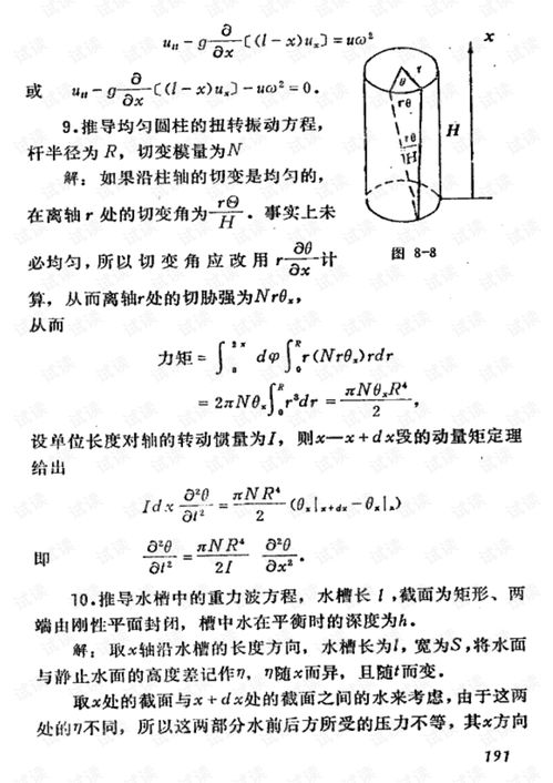 数学物理方法答案,全部的