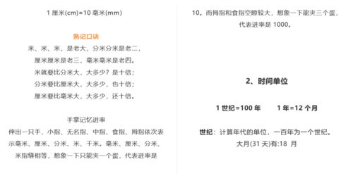 一年级单位换算公式 图片搜索