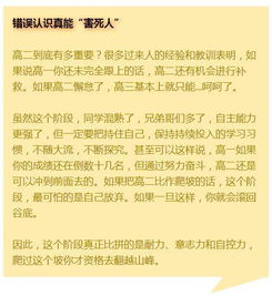 为了应对高一的坎,高二的坡,高三的峰,这份学习攻略必须掌握 