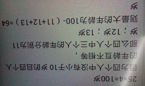 四个人的平均年龄是25岁,四个人中没有小于10岁的,且这四个人的年龄互不相等,那么年龄最大的可以是 