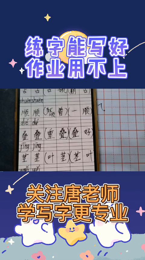 孩子平时练字能写好,一写作业就完全用不上 这种情况怎么办 规范字书写 