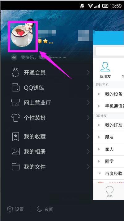 qq5.4如何取消qq个性名片 