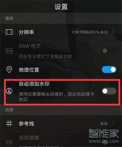 华为nova5i怎么设置拍照水印 照片水印怎么添加