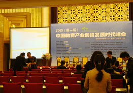 2009中国教育产业创投发展时代峰会现场传真 图