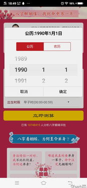 算命八字APP下载 算命八字v1.0.1 安卓版 腾牛安卓网 