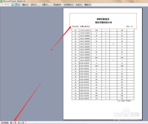 如何在Excel表格里设置每页打印时都有表头 