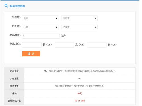 中通快递运费价格查询计算器