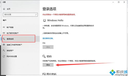 win10添加电脑密码