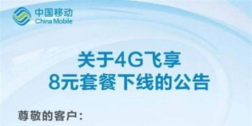 中国移动多个地区下架8元4G套餐 保号套餐将成为历史