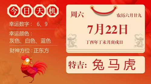 7月22日生肖运势 兔 马 虎大吉