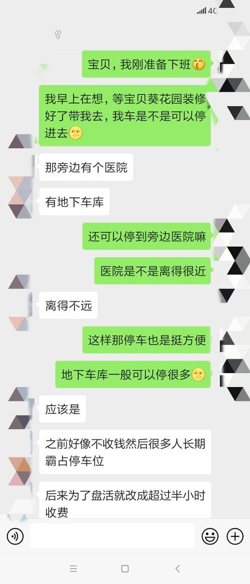 女生这么回答我是默认了带我去她家吗 