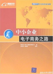 中小型企业为什么要做电子商务，做阿里巴巴？