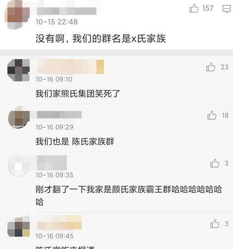 这事上热搜了 家庭群昵称全国统一 网友 一模一样