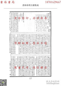 三命通会 明 万民英撰 古今图书集成缩印本 命理秘本 复印本