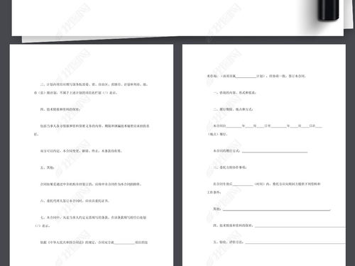 技术咨询合同协议书范本word文本文档模板下载word doc 