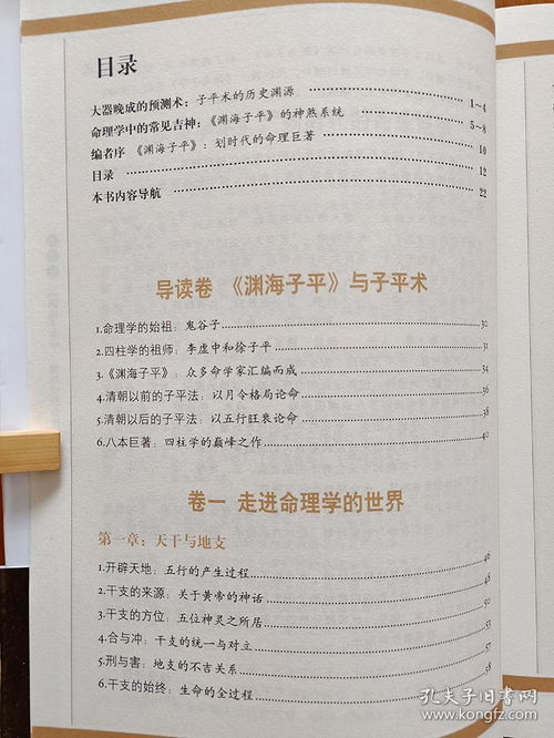 正版图解渊海子平命理八字书