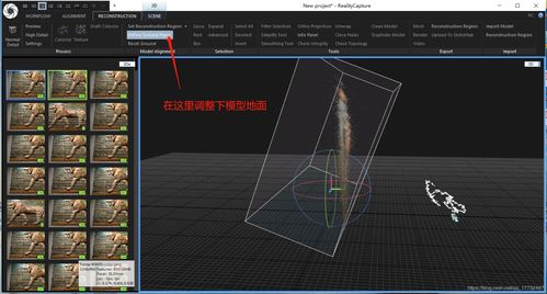 realitycapture 3D建模软件