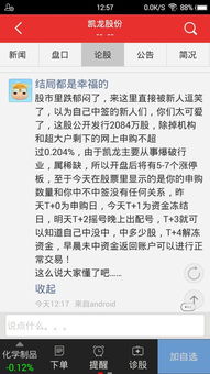 第一次申购，中了没？凯龙股份怎么样？会不会大涨？请大师分析一下，谢谢！