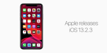 苹果推送iOS13.2.3 继续修复杀后台 发热等 但问题仍然不少