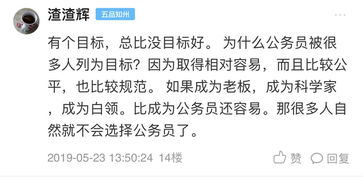 网友 匪夷所思... 辛辛苦苦读书十几年,最后都是为了考公务员