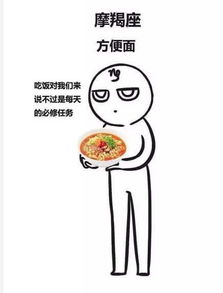 食咩 12星座代表菜,看到摩羯我笑了 