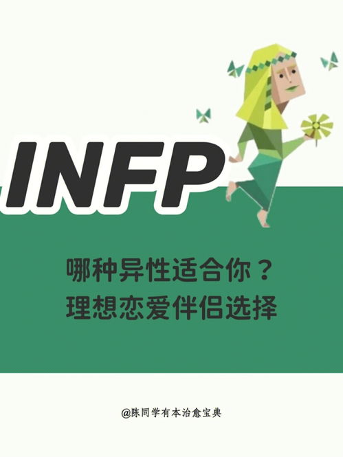 INFP人格什么样的人和INFP绝配 