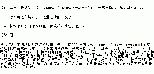 在实验室里.小明与同学欲用下图所示装置和药品制取初中化学常见气体并验证其有关性质. 1 写出图中标有序号的仪器名称 ① .② . 2 点燃A中的酒精灯制取并收集氧气 