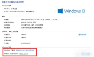 win10此电脑激活