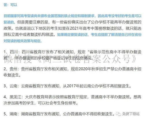 今年又有7省加入新高考 还能复读吗