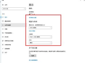 win10高级设置里面的字体如何修改