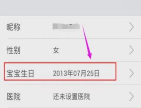 宝宝树孕育如何更改宝宝出生日期 更改宝宝出生日期教程 