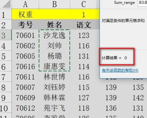 sumif嵌套or或者and 