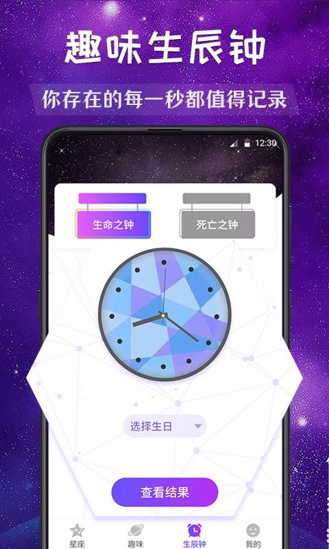 星座运势缘分配对app下载 星座运势缘分配对 v3.80 手机版 