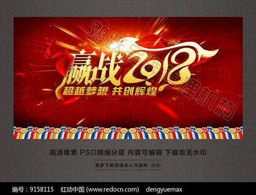 2018企业年会狗年企业晚会