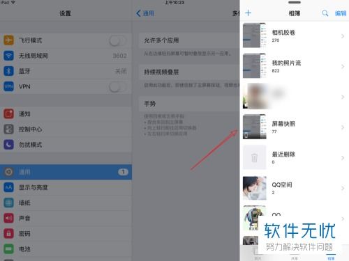 ipad wps怎么分屏显示