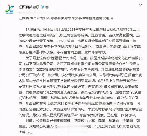 江西专升本作弊,多名大学教师被刑拘 不存在考前泄题