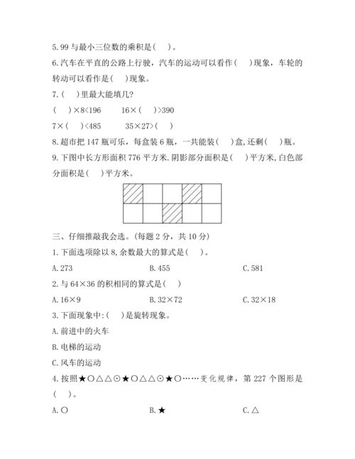 小学三年级下册数学期末试卷(三年级数学下册期末试卷（苏教版）)