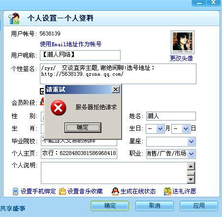 我的QQ资料怎么突然全没有了，进行重新设置还被服务器拒绝，什么意思啊?