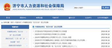 济宁人社局官方网站，山东省济宁市属事业单位2008年公开招考人员公告