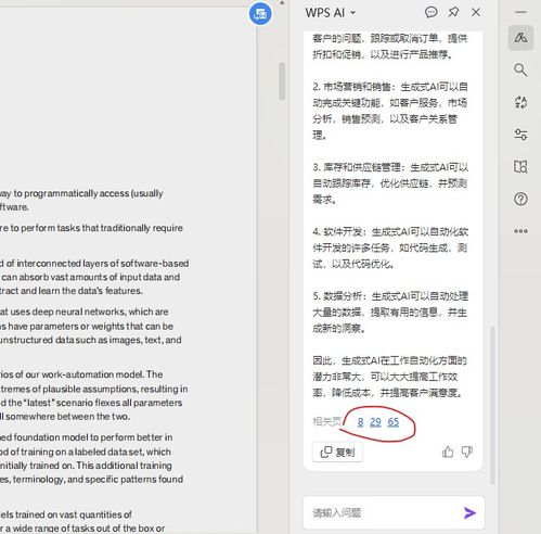 WPS Office AI实战 阅读 分析PDF更简便